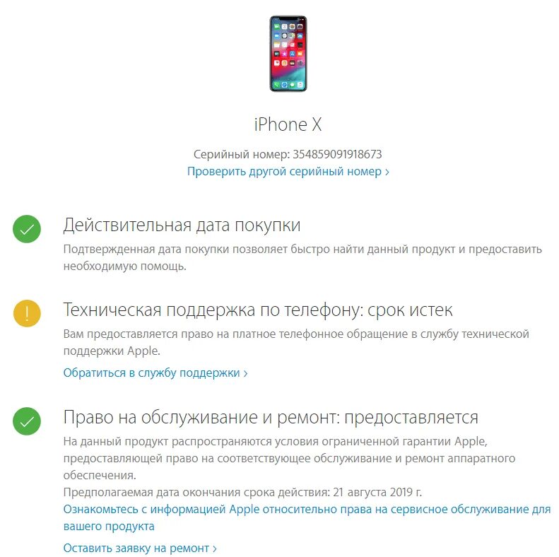 Срок гарантии айфон. Право на обслуживание Apple. Право на сервисное обслуживание Apple.