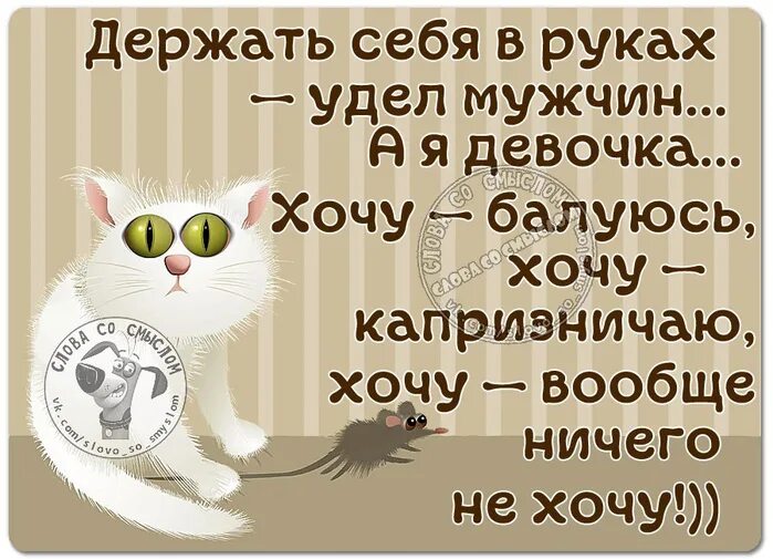 Балуйте и любите себя. Удел женщины владычествовать удел мужчины царить. Слабак цитаты. Высказывания канта о женщинах. Удел мужчин.