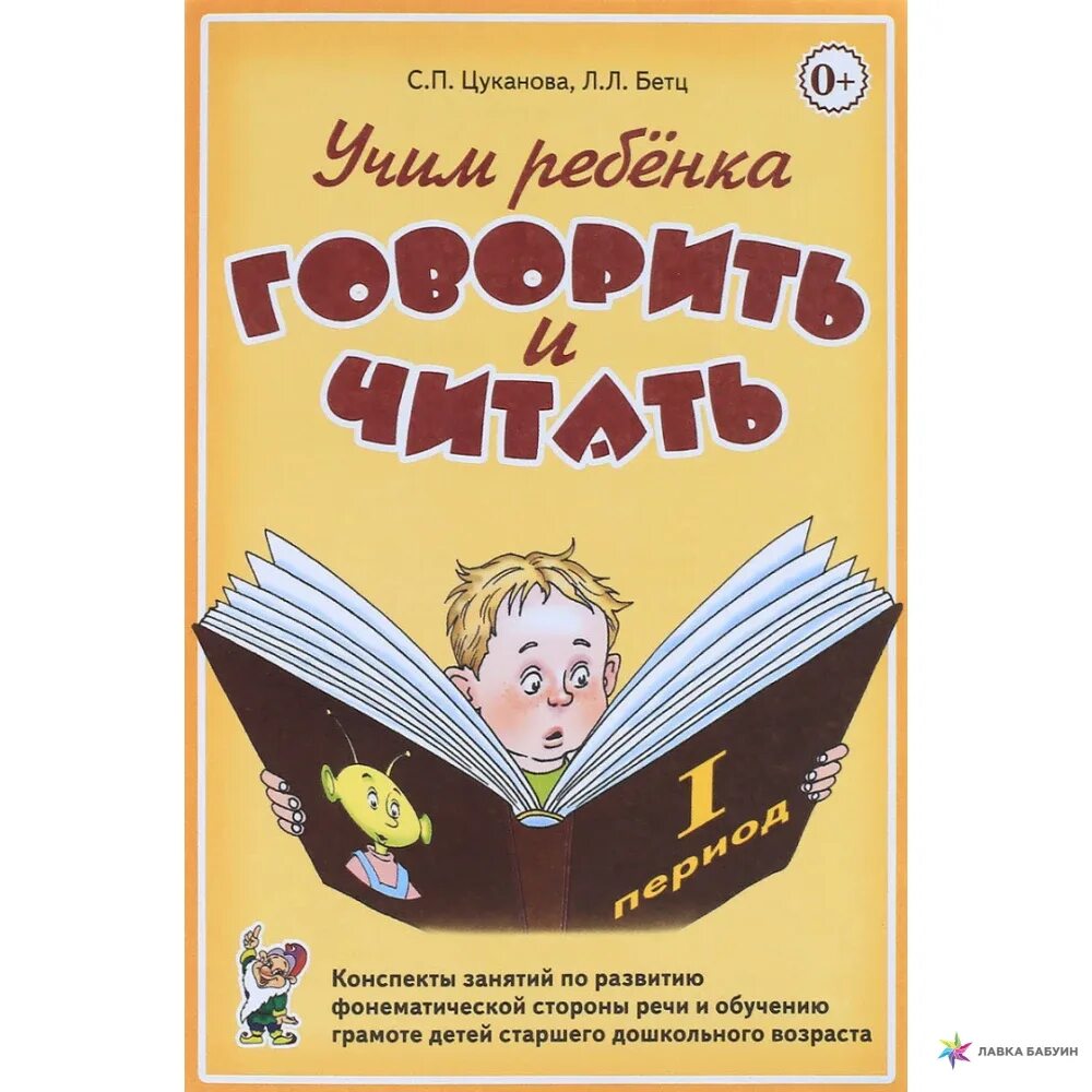 Я учусь говорить и читать цуканова. Я учусь говорить и читать цуканова