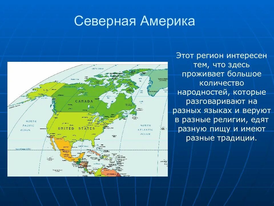 Какой город в северной америке крупнейший. Регионы Северной Америки. Субрегионы Северной Америки. Регион Северная Америка страны. Исторические регионы Северной Америки.