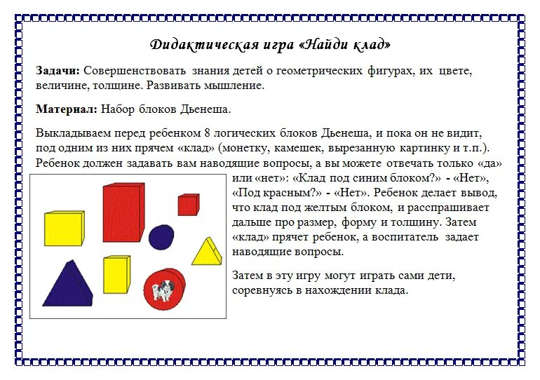 Дидактическая работа по математике. Игры с БЛОКАМИ Дьенеша в старшей группе картотека. Логические блоки Дьенеша цель и задачи игры. Картотека игр ФЭМП В подготовительной группе. Дидактические игры по ФЭМП на величину.