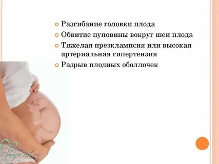 Положение беременной