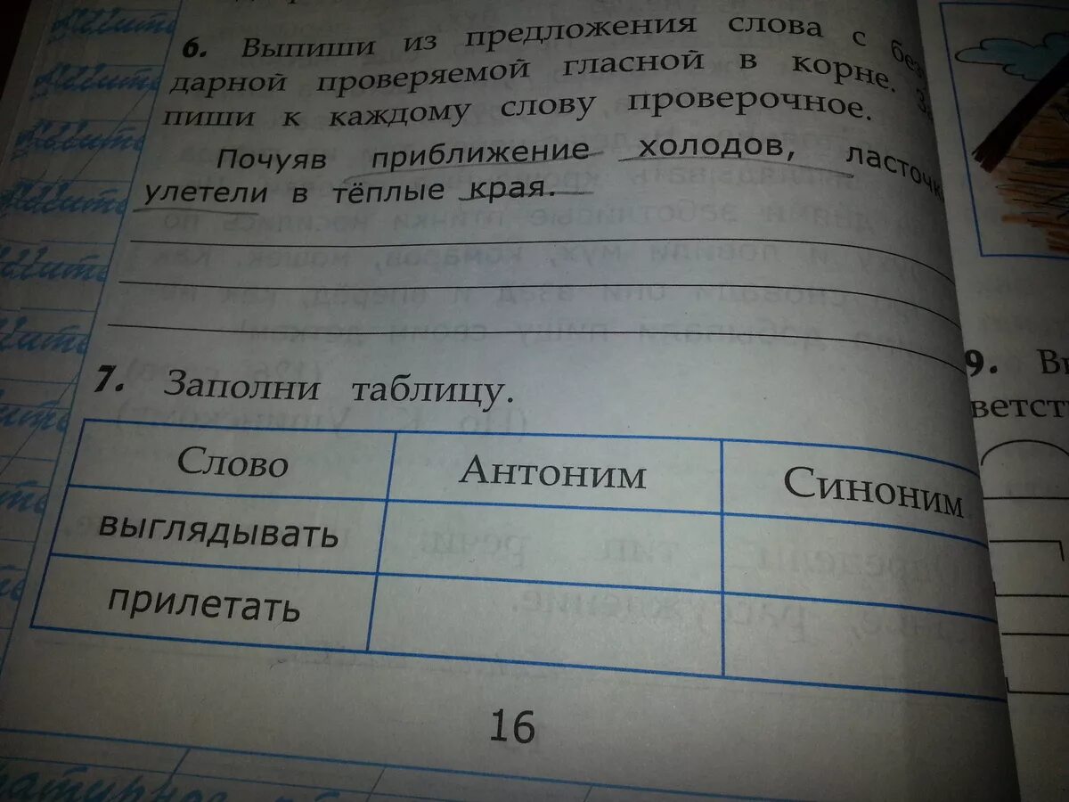 Антоним к слову выглядывать. Антоним к слову выглядывать и синоним. Антоним к слову выглядывать и прилетать. Прилетать антоним и синоним. Заполнить таблицу синоним