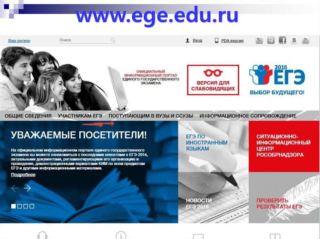 Http www himki edu ru. Информационный портал ЕГЭ. Портал ЕГЭ. Сайты ЕГЭ.