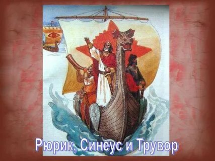 Рюрик ютландский