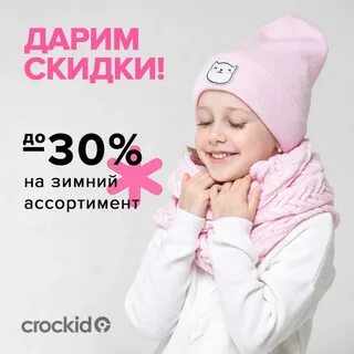 Скидка иваново