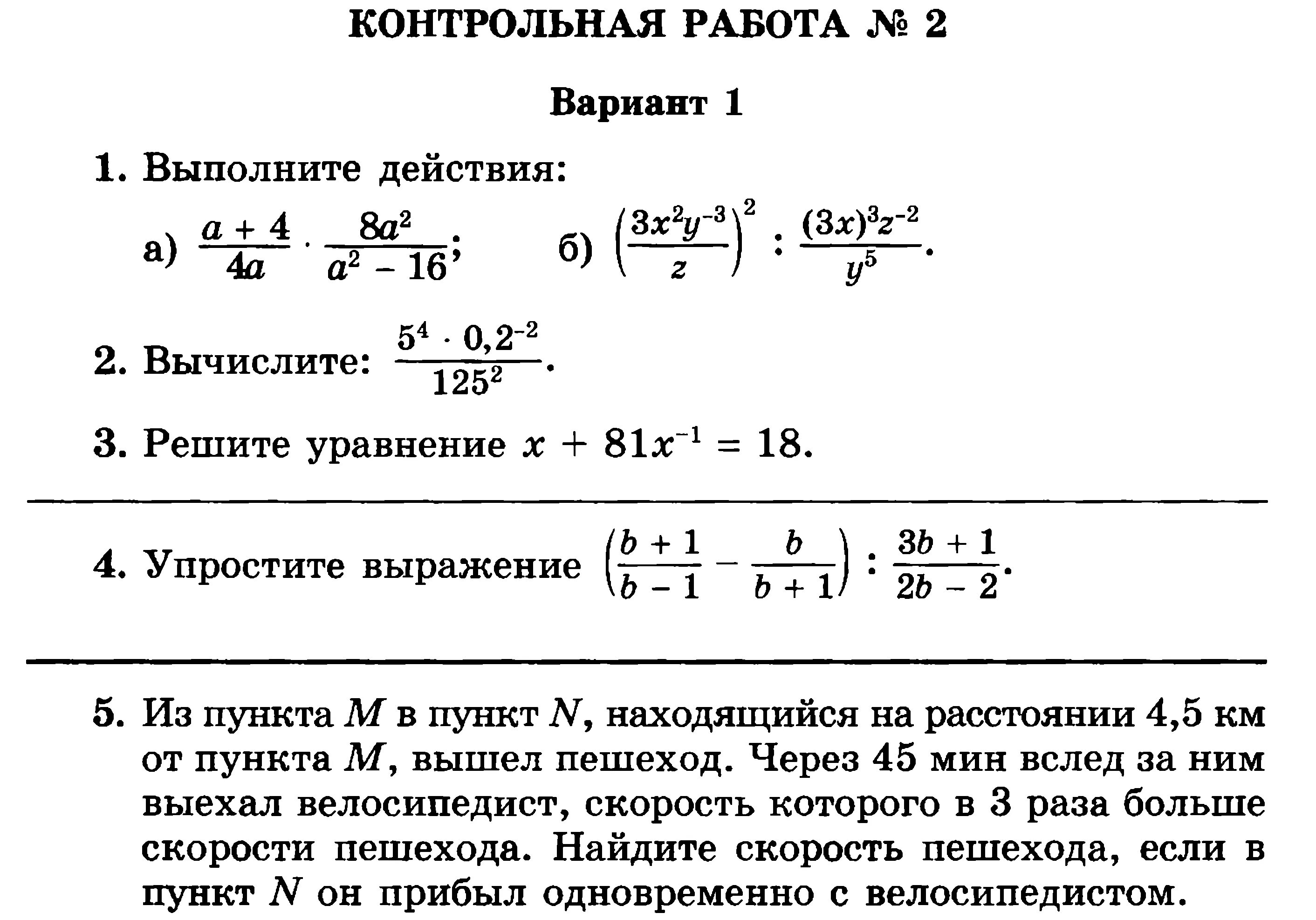 Контрольная работа 5 г 8