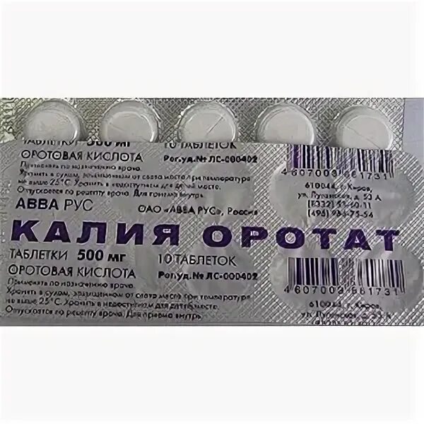 Оротовая кислота для чего. Калия оротат авва. оротовая кислота препараты. калия оротат авва рус. оротовая кислота таблетки.