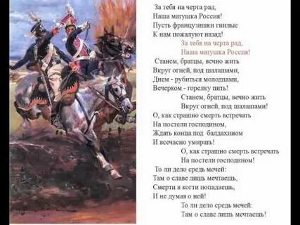 Стих про 1812 год