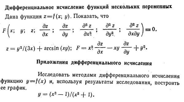 Дифференциальное исчисление функции нескольких. Дифференциальное исчисление функции многих переменных. Дифференциальное исчисление функций нескольких переменных формулы. Дифференциальное исчисление функции нескольких переменных примеры. Дифференциальное исчисление функции.