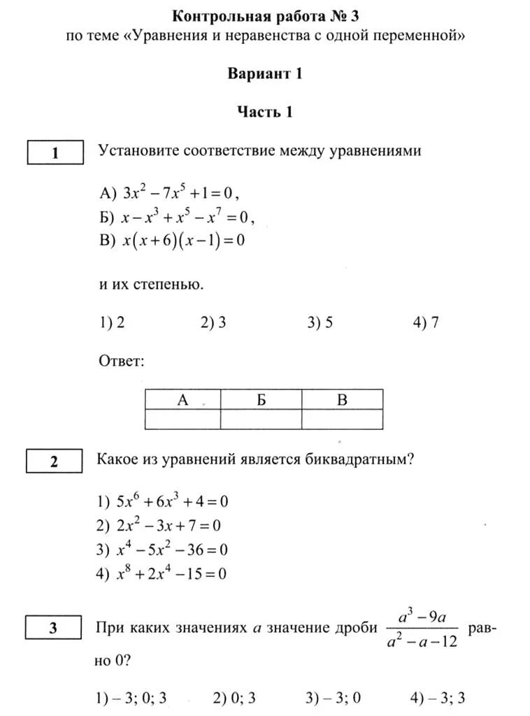 Кр поттеме неравенство вариант 1. Логарифмические неравенства по вариантам. Контрольная работа по теме неравенства 9 класс. Гдз по алгебре 9 класс мерзляк контрольные работы. Контрольная работа тема неравенства вариант 1.
