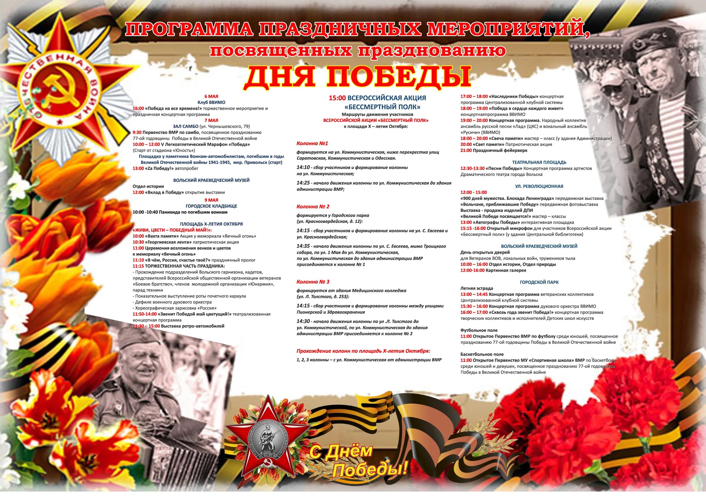 Детская игровая программа на день города. С днём россии 12 июня. Программа праздника день города. День города афиша мероприятий. Афиша воскресенск на субботу 11 июня день города.