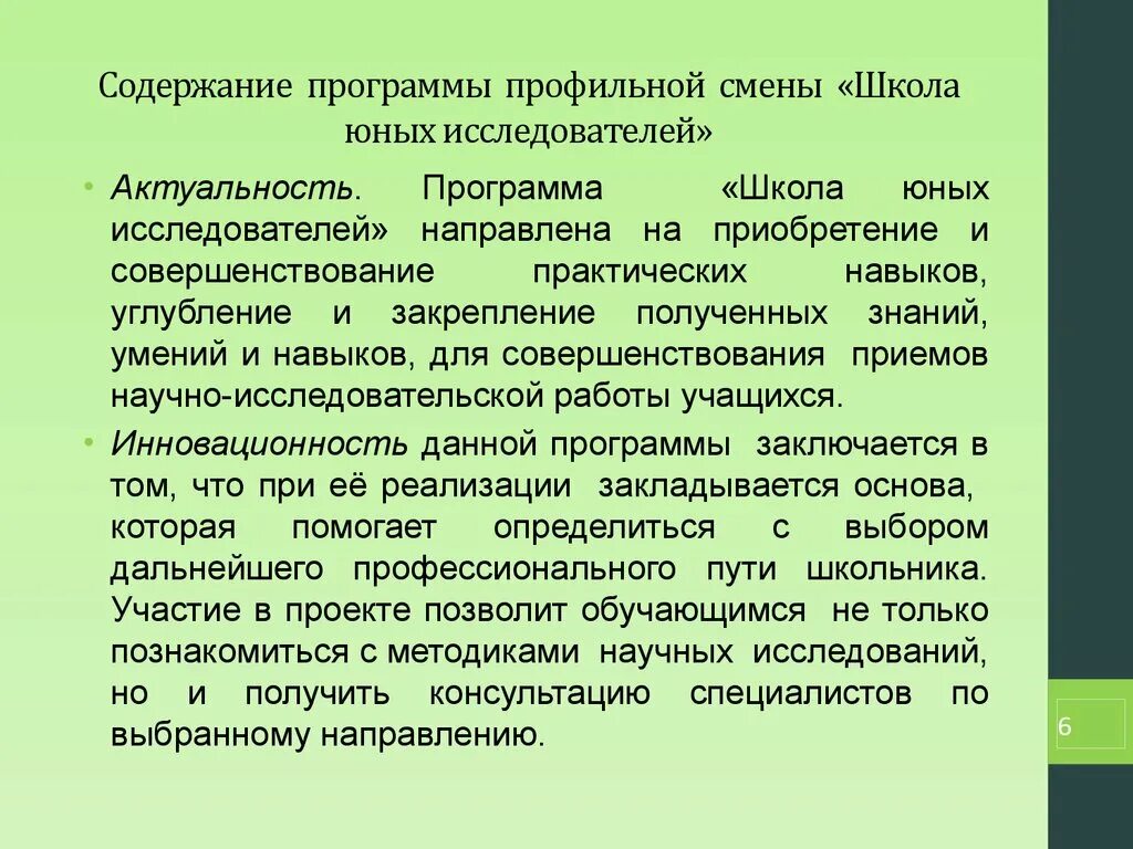 Профильная программа школы. Цель профильной смены. Актуальность профильной смены. Актуальность профильной школы. Задача профильных смен.