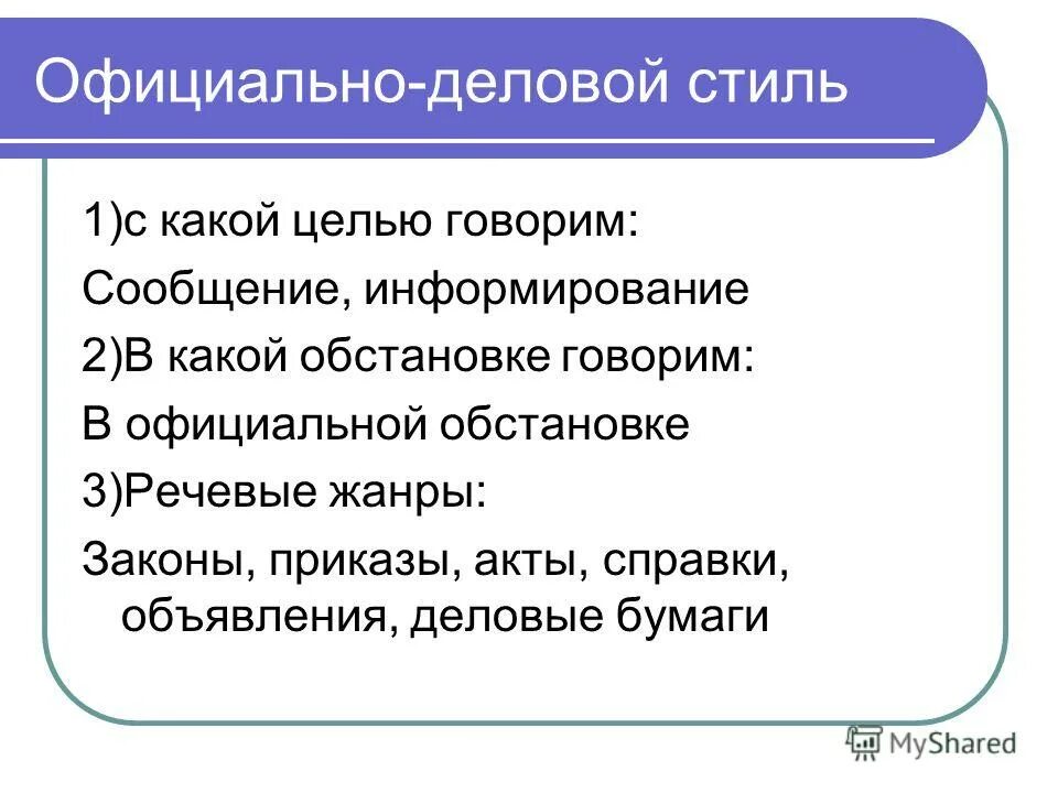 Объявление в официально деловом стиле. Официально деловой стиль. Деловой стиль в литературе.