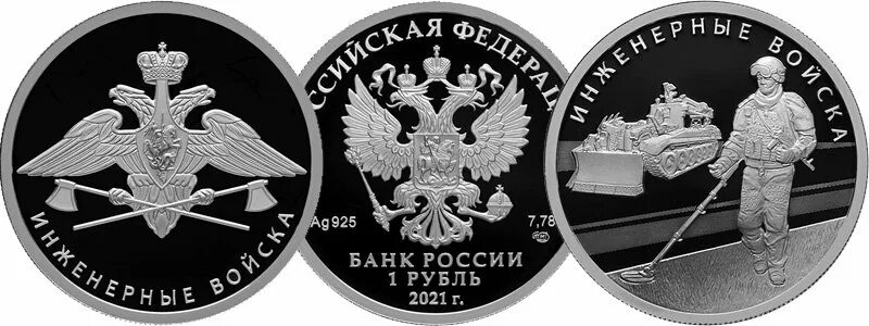 Серебряные монеты 2024 года. Монеты 2021. Памятные монеты выпущенные в 2021 году. Монеты банка России 2021. Российские монеты выпущенные в 2021 году.