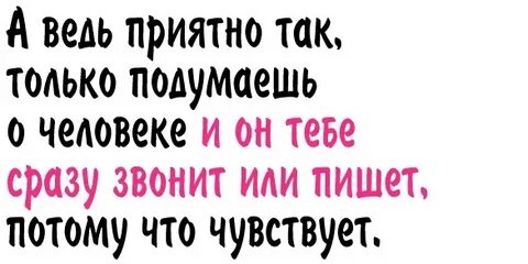 А когда тебе будет приятно