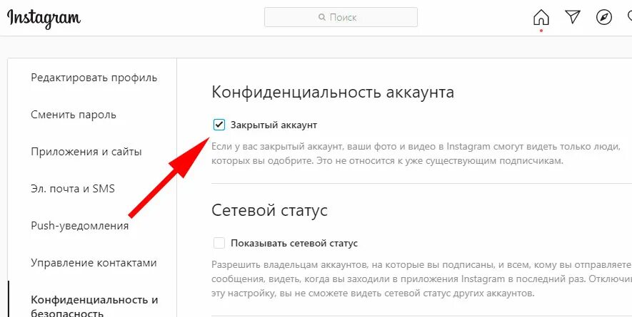 Как открыть профиль через телефон. Как закрыть аккаунт совсем. Как выключить закрытый аккаунт. Как открыть свой аккаунт в инстаграме.