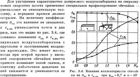 Дозвуковая скорость