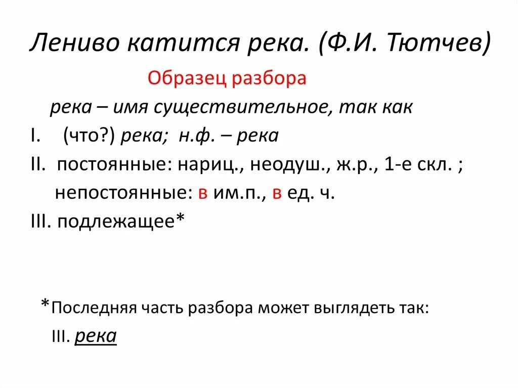 Морфологический разбор имени. Морфологический разбор имя существительное 5 класс. Письменный морфологический разбор существительного 5 класс. Письменный морфологический разбор существительного. Образец письменного разбора 3 класс