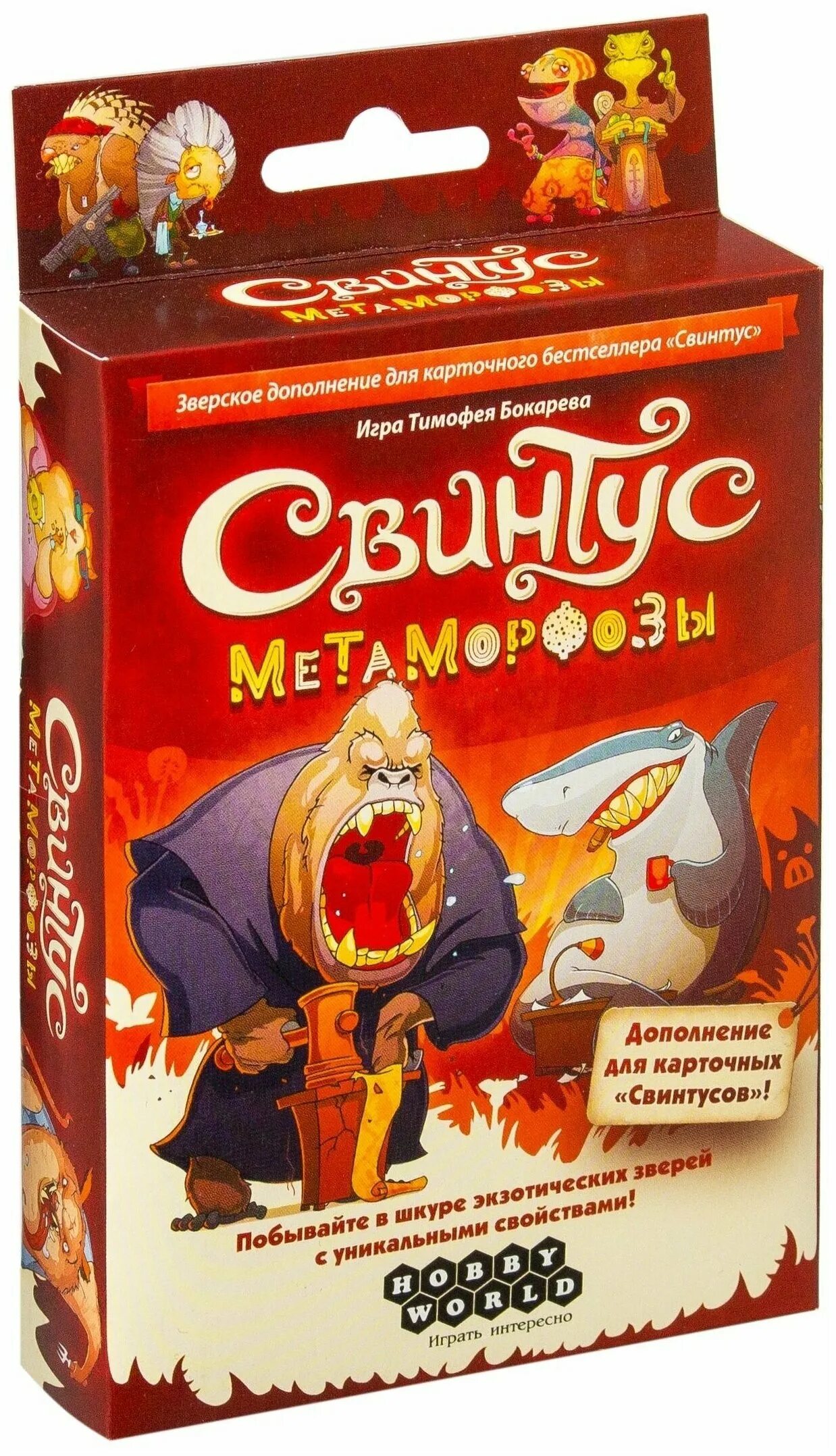 свинтус метаморфоза. свинтус метаморфозы, 1559. свинтус метаморфозы. свинтус метаморфозы карты. метаморфоза игра настольная.