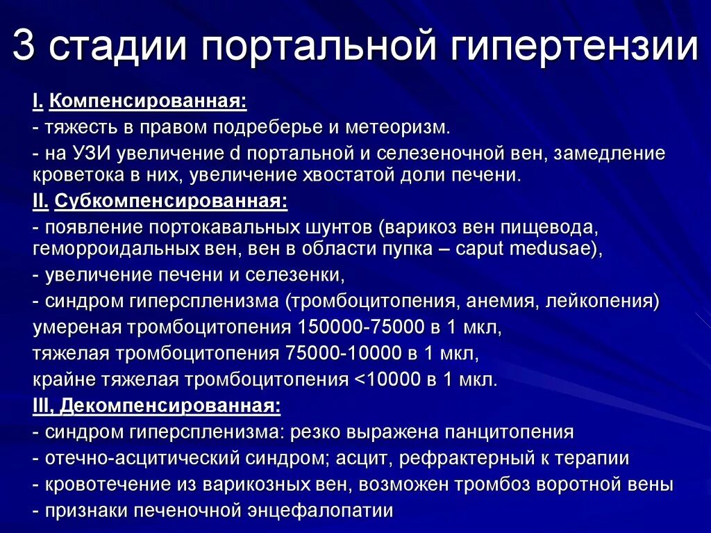 Вены пищевода мкб 10. Синдром портальной гипертензии симптомы. Патогенез подпеченочной портальной гипертензии. Стадии портальной гипертензии. Портальная гипертензия ста.