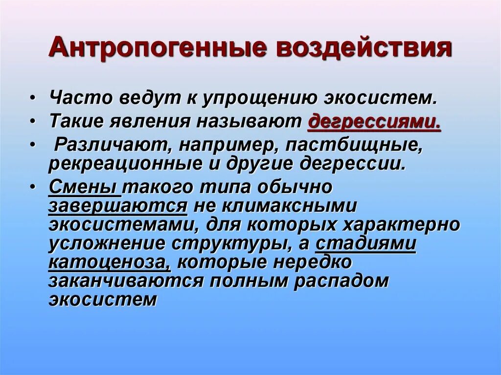 Антропогенное воздействие на природные биогеоценозы. Антропогенное воздействие на биогеоценоз. Антропогенное воздействие на экосистемы. Антропогенные факторы влияющие на биогеоценоз. Причина антропогенного изменения