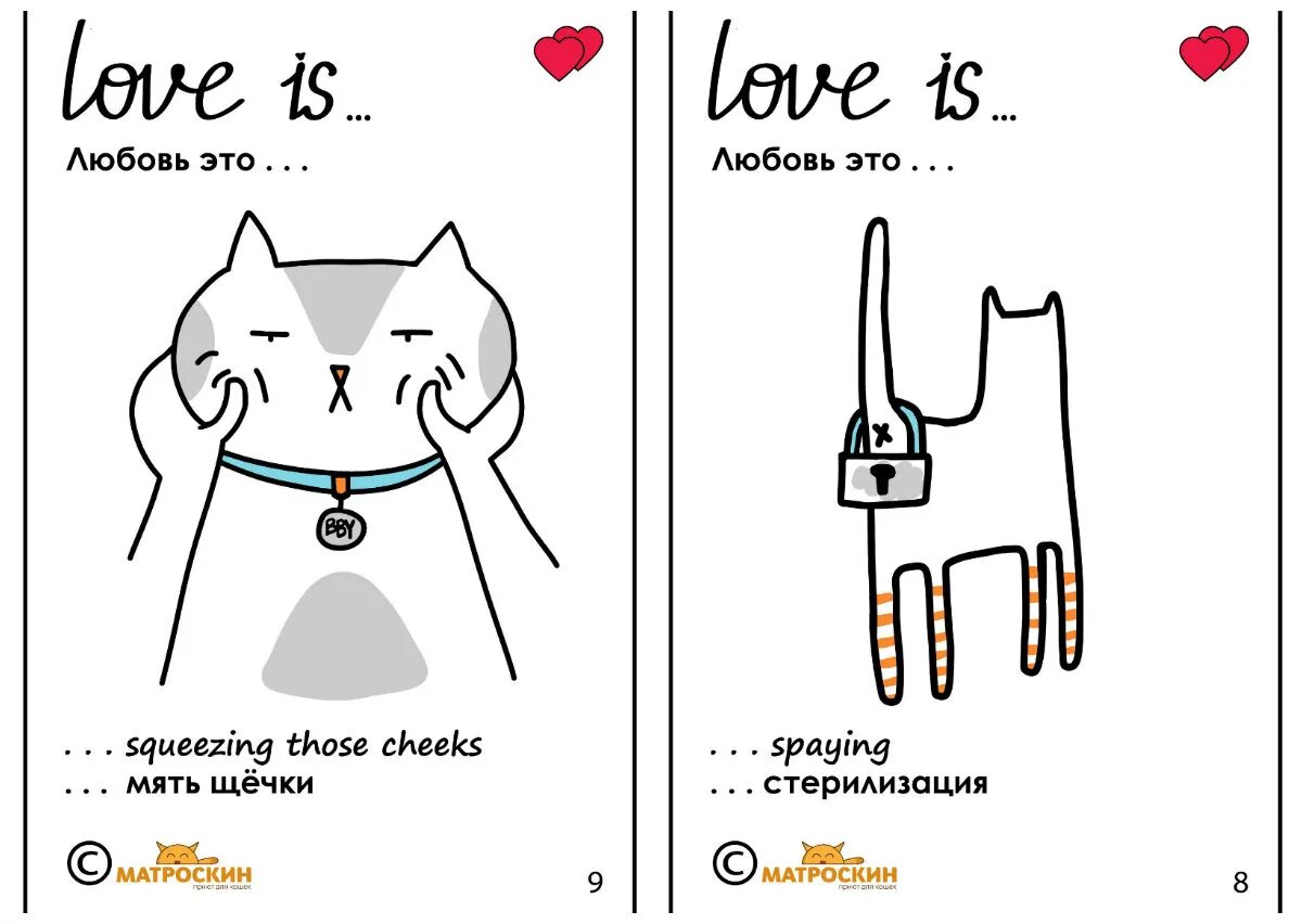 Ис кот. Валентинки с котиками. Love в стиле котиках. Love is котики. Валентинки с котами мемы.