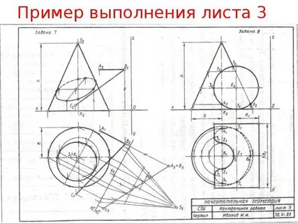 Чертежи 1 курса начертательной геометрии