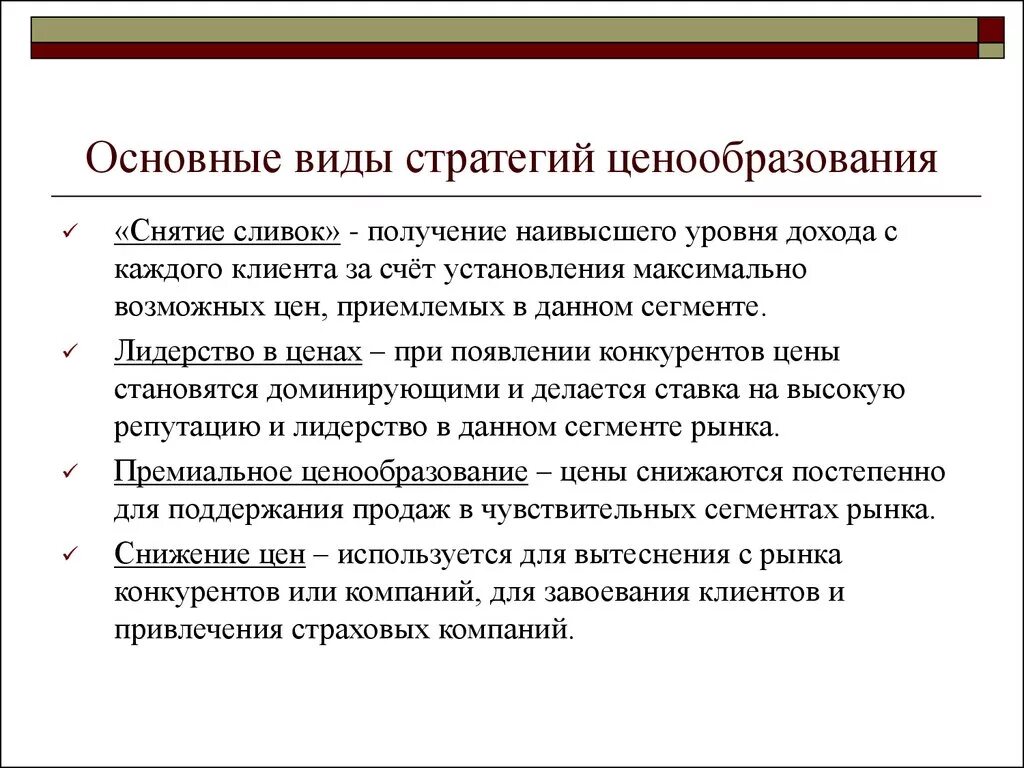 Стратегия премиального ценообразования. Стратегия ценообразования снятие сливок. Виды стратегий ценообразования. Основные виды ценовой политики. Решение по ценообразованию