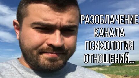 Саныч психология отношений ютуб