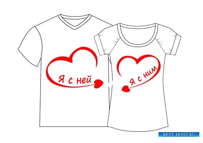 Объятия любимых. Счастливые пары. Футболки на годовщину. Парень и девушка. И я с ней.