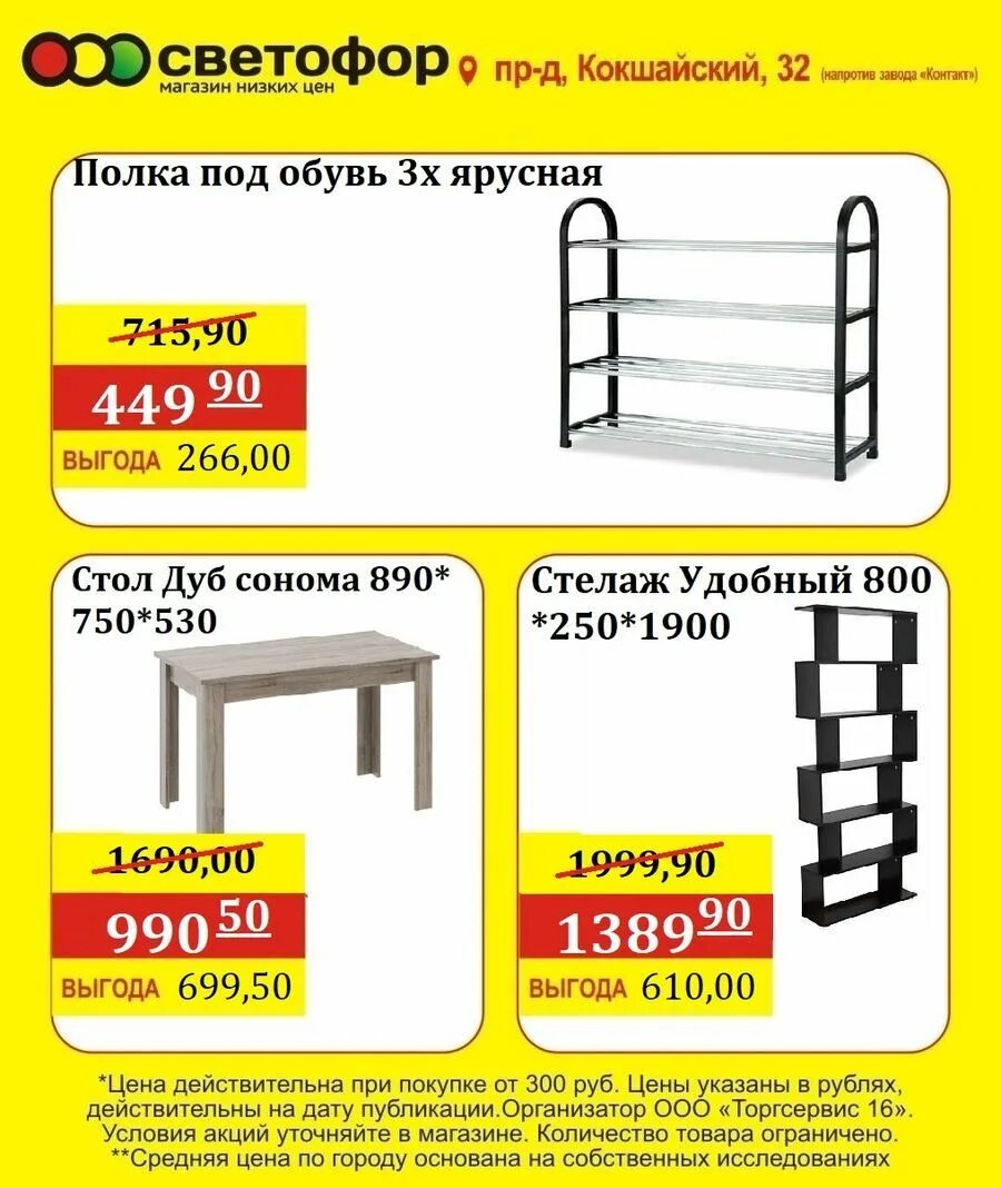 Заказ 43 омутнинск каталог товаров и цены. Светофор магазин. Светофор магазин каталог. Ассортимент магазина светофор. Стеллаж светофор магазин.