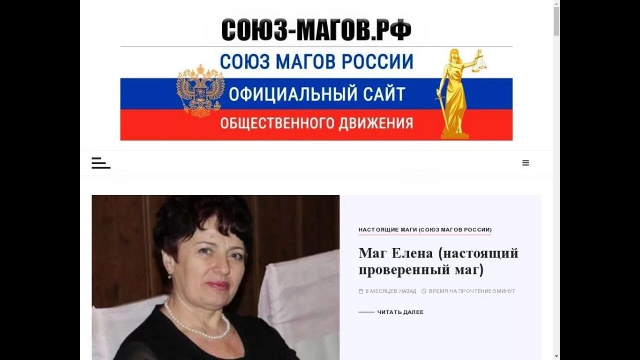 Отзывы магов россии. Союз магов России. Настоящие маги России.