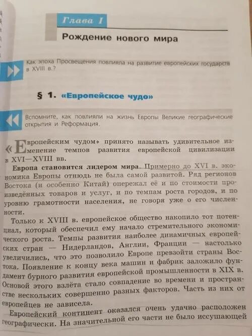 История 8 класс 7 параграф краткое содержание. Европейское чудо история 8 класс. Европейское чудо 8 класс краткое содержание. История европейское чудо конспект. История класс европейское чудо.