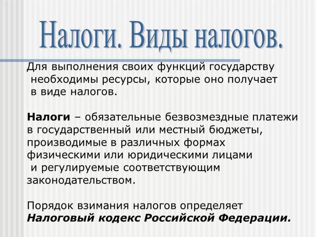 В необходимую страну также. Виды налогов. Налоги презентация. Налоги виды налогов. Презентация по экономике налоги.