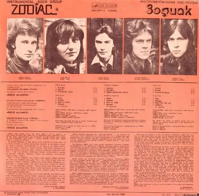 Группа Zodiac Zodiac. Зодиак диско Альянс 1980. Пластинка Зодиак 1980. Zodiac Disco Alliance обложка.