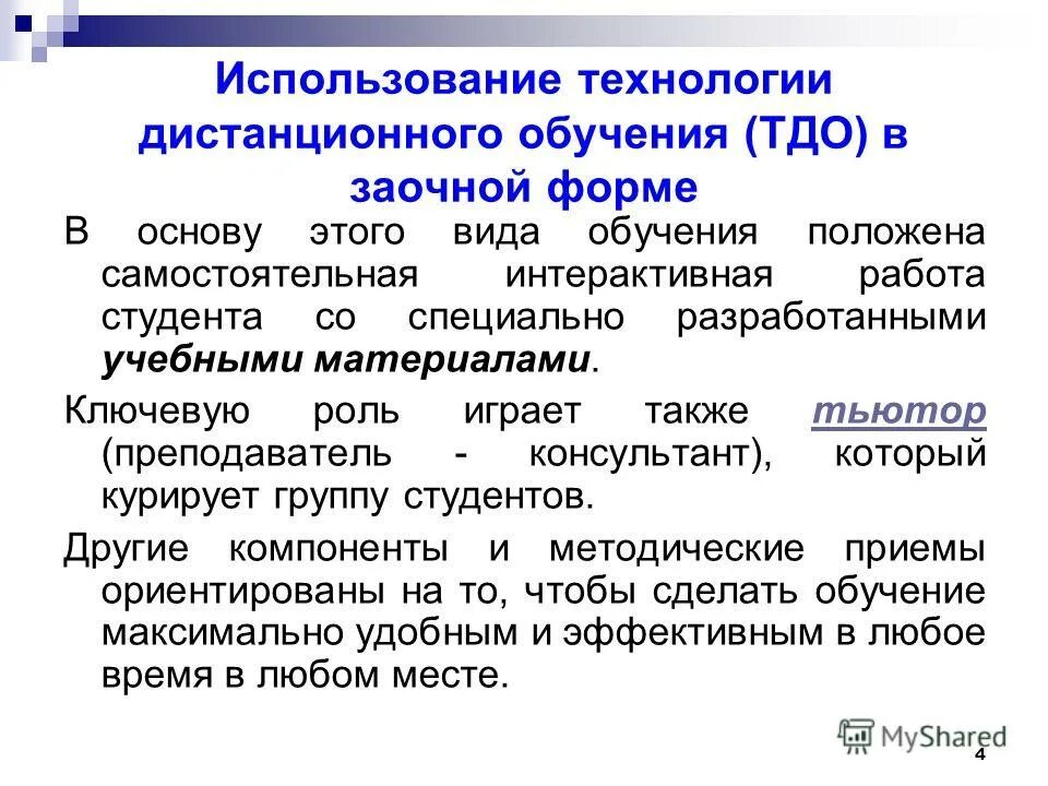Использование 4. Использование 4