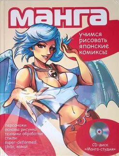 Рисовать комиксы манга