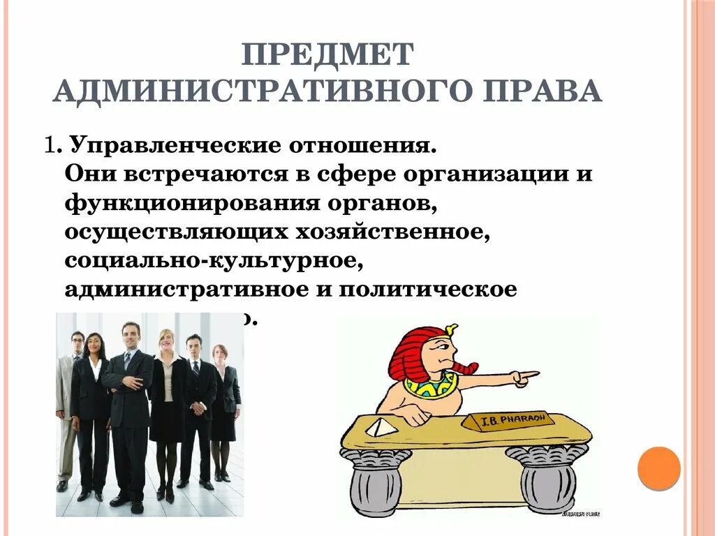 Административное законодательство является предметом. Административное право. административное право право. административные правоотношения презентация.