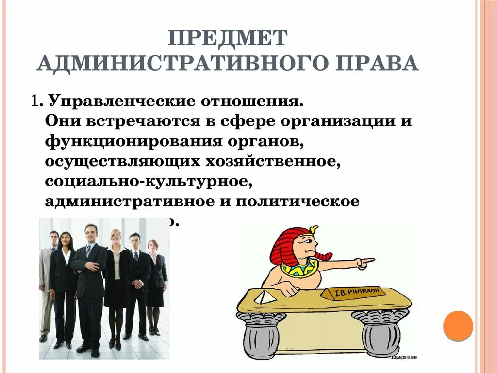 Административное право рф предмет. Административное право. Административное право право. Административное право презентация.