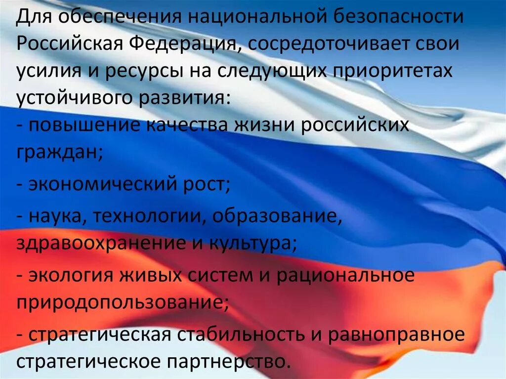 Национальная безопасность россии в современных условиях