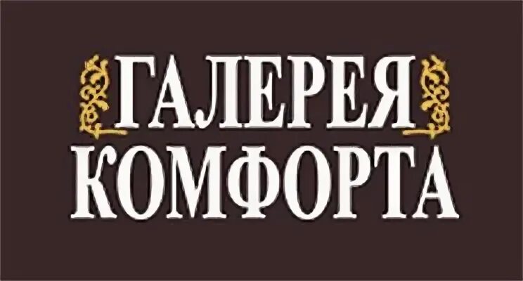 Тройка комфорт