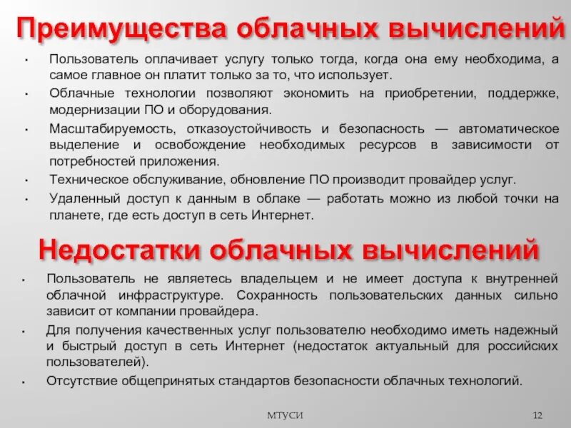 Какими преимуществами обладает технология. Достоинства и недостатки облачных вычислений. Достоинства облачных технологий. Преимущества облачных вычислений. Назовите основные преимущества облачных вычислений.