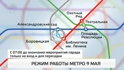 9 мая метро москвы до скольки работает