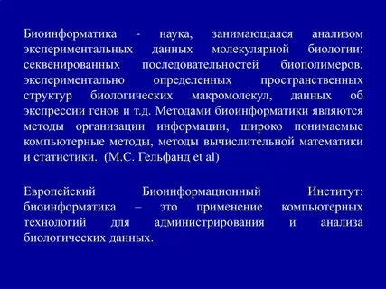 Биоинформатика это