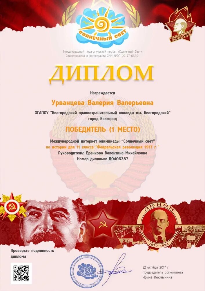 грамота в номинации. диплом по олимпиаде по истории. как правильно оформлять содержание в курсовой работе. история местного самоуправления моего края. грамота библиотека.
