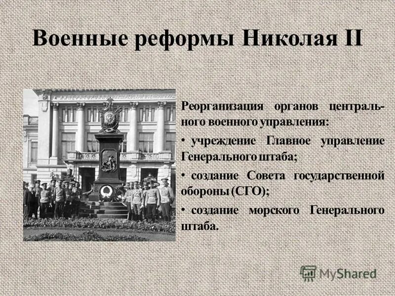 Год реформы николая 2. Военные преобразования Николая 2. Военная реформа Николая. Военная реформа Николая 2 1912.