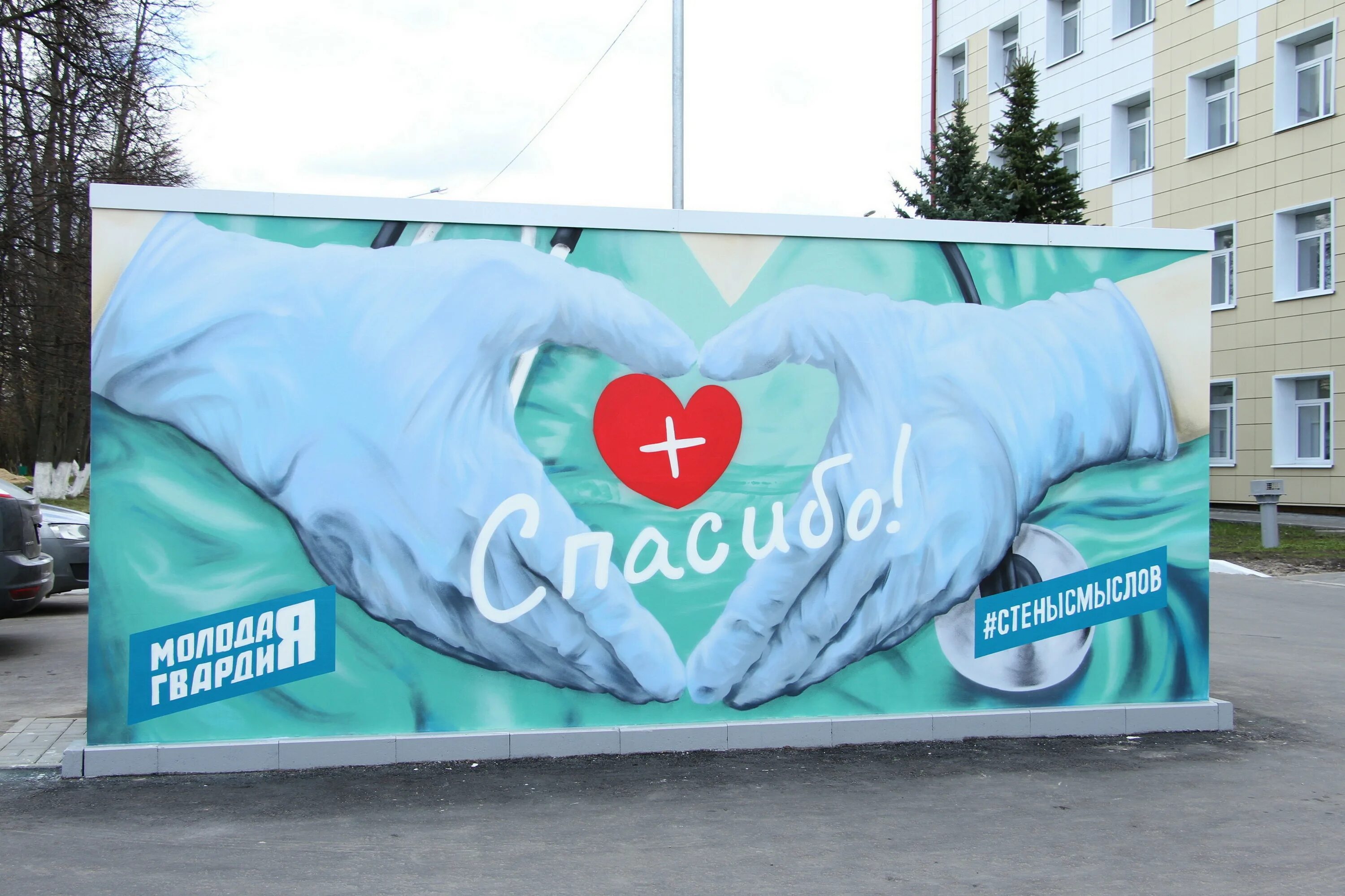 Граффити в подъезде. Граффити помощь. Граффити мир. Граффити помощь. Граффити медикам в воронеже.