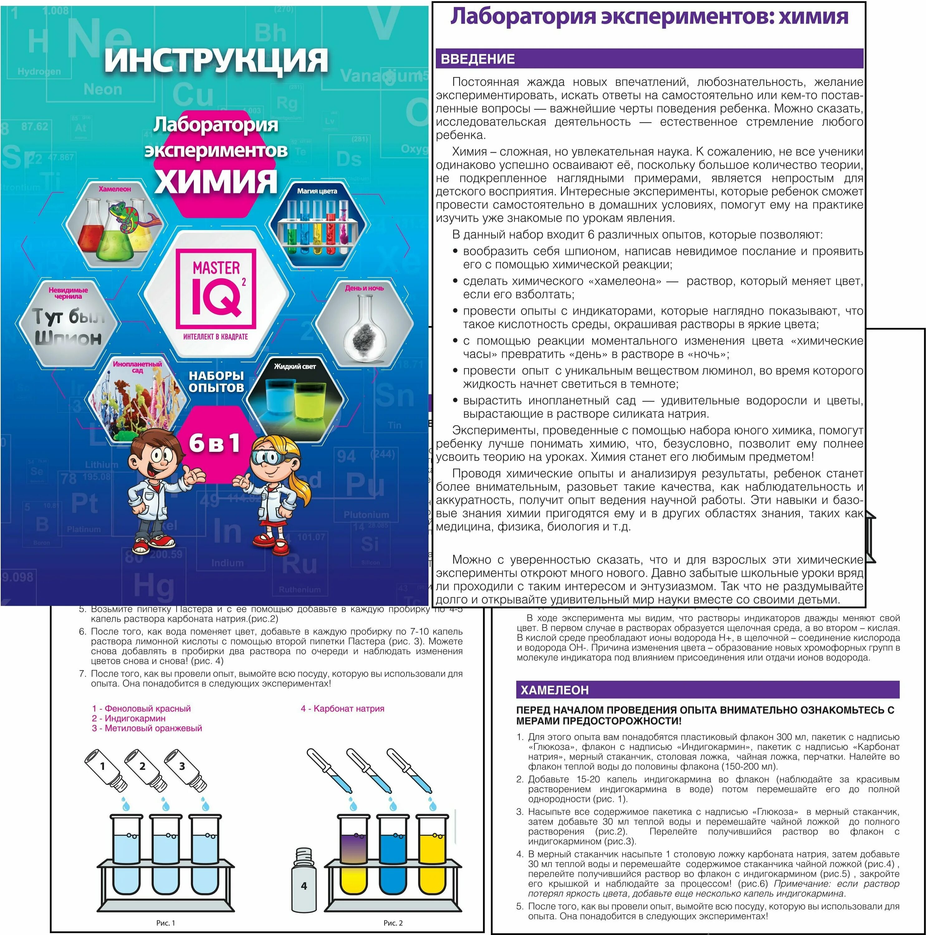 25 химических опытов инструкция. Набор для экспериментов Master IQ "лаборатория экспериментов Ximiya. Набор для опытов Master iq2 лаборатория экспериментов химия 6 в 1. Лаборатория экспериментов химия инструкция. Лаборатория экспериментов физика инструкция