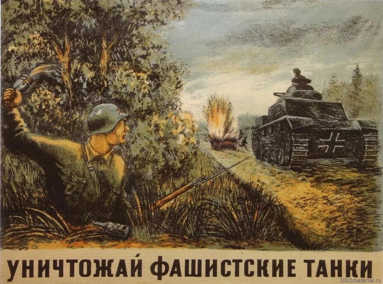 Сколько фашистских танков уничтожил артиллерист. Военные агитационные плакаты. Плакат уничтожай фашистские танки-. Советские военные плакаты 1941-1945. Советские военные плакаты.